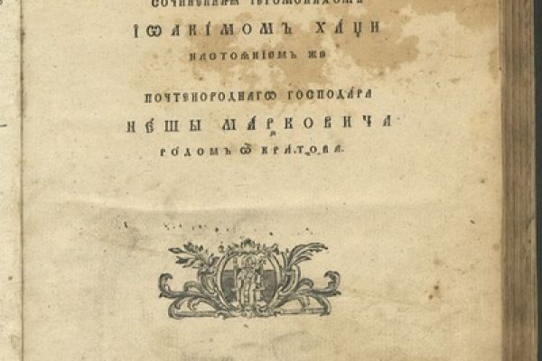Bulgarian old printed books 1806 – 1878
